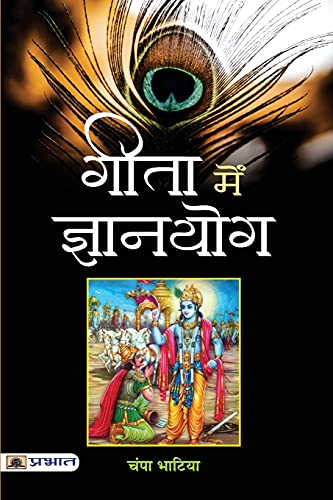 Gita Mein Gyanyog: The Path To Enlightenment Through The Bhagavad Gita (Religious Self Help Book)-Champa Bhatia - Dista