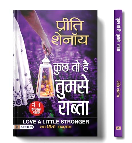 Love A Little Stronger By Preeti Shenoy | Hindi Edition - Kuchh To Hai Tumse Rabta | A Heartwarming Collection Of Life Memorable Moments-Preeti Shenoy - Dista