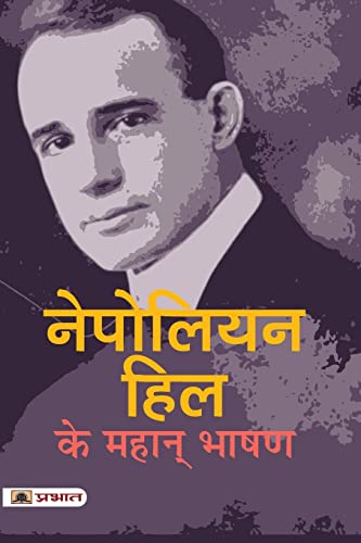 Napoleon Hill’S Greatest Speeches On Success, Influence And Developing A Winning Personality For Wealth, Leadership And Personal Growth-Napoleon Hill - Dista