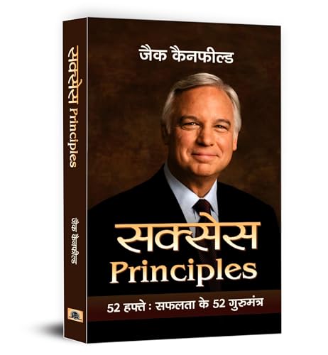 Success Principles - Jack Canfield | The 52 Week Guide To Achieving Your Dreams | Transform Your Life With Proven Strategies, Daily Affirmations And Inspiring Stories | Hindi Edition-Jack Canfield - Dista