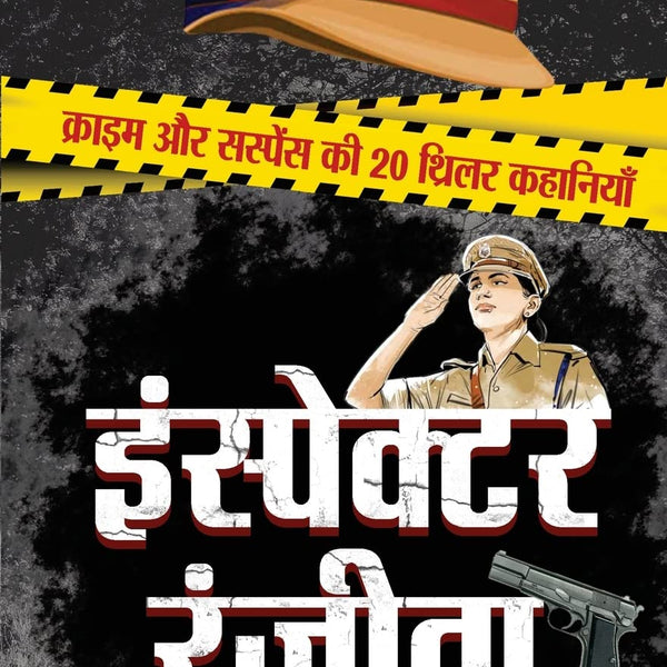 Inspector Ranjeeta: 20 Suspenseful And Thrilling Criminal Cases In Modern Society — Detective Stories In Hindi-Mamta Chandrashekhar - Dista