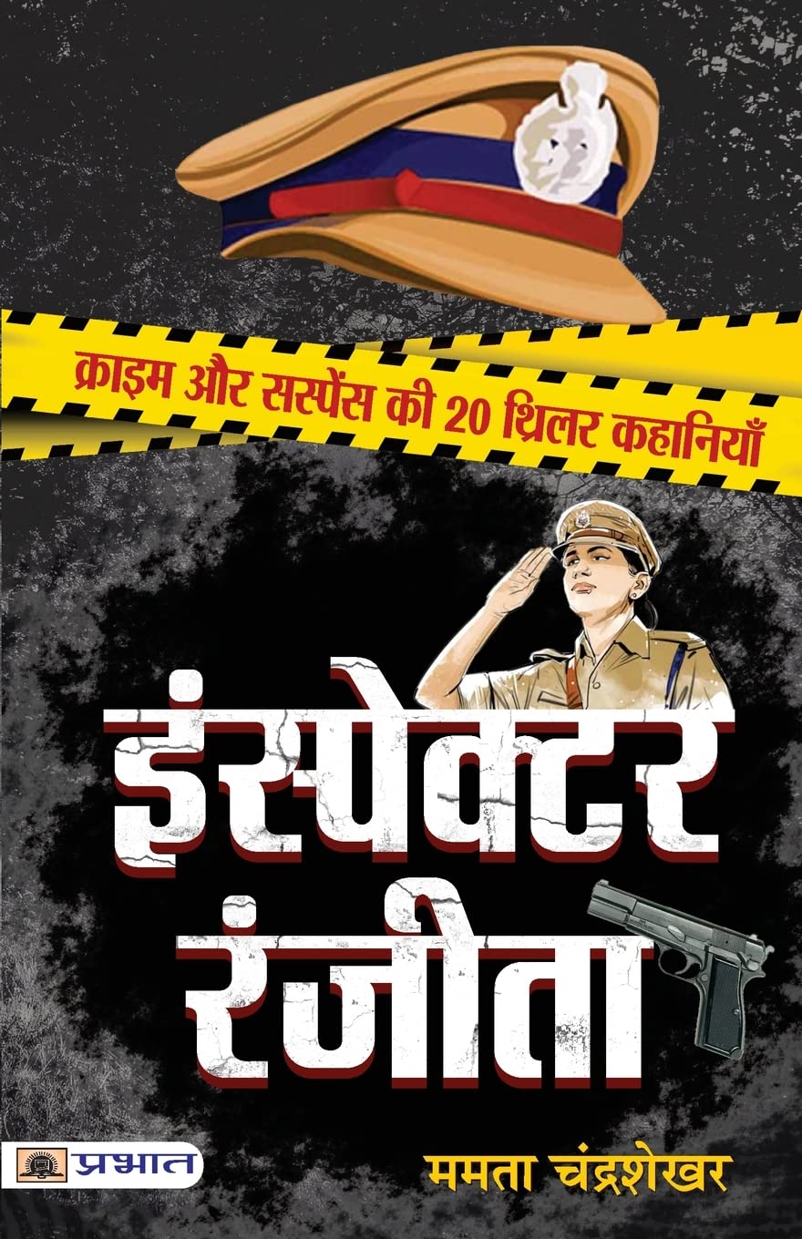 Inspector Ranjeeta: 20 Suspenseful And Thrilling Criminal Cases In Modern Society — Detective Stories In Hindi-Mamta Chandrashekhar - Dista