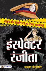 Thumbnail for Inspector Ranjeeta: 20 Suspenseful And Thrilling Criminal Cases In Modern Society — Detective Stories In Hindi-Mamta Chandrashekhar - Dista