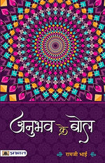 Thumbnail for Anubhav Ke Bol-Ramji Bhai - Dista