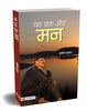 Vah Ek Aur Man...-Shri Praveen Kumar - Dista