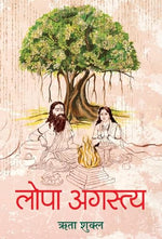 Thumbnail for Lopa Agastya: Ancient Vedic Indian Literature History, Legend & Reality Of Agastya And Lopamudra Hindi Edition-Rita Shukla - Dista