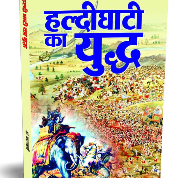 Haldighati Ka Yuddh: Maharana Pratap Hero Of Haldighati Battle (The Immortal Rajput King Of Mewars Resistance | Tales Of Courage, Sacrifice And Patriotism Against Mughal Empire) In Hindi-Dr. Radhaswami - Dista