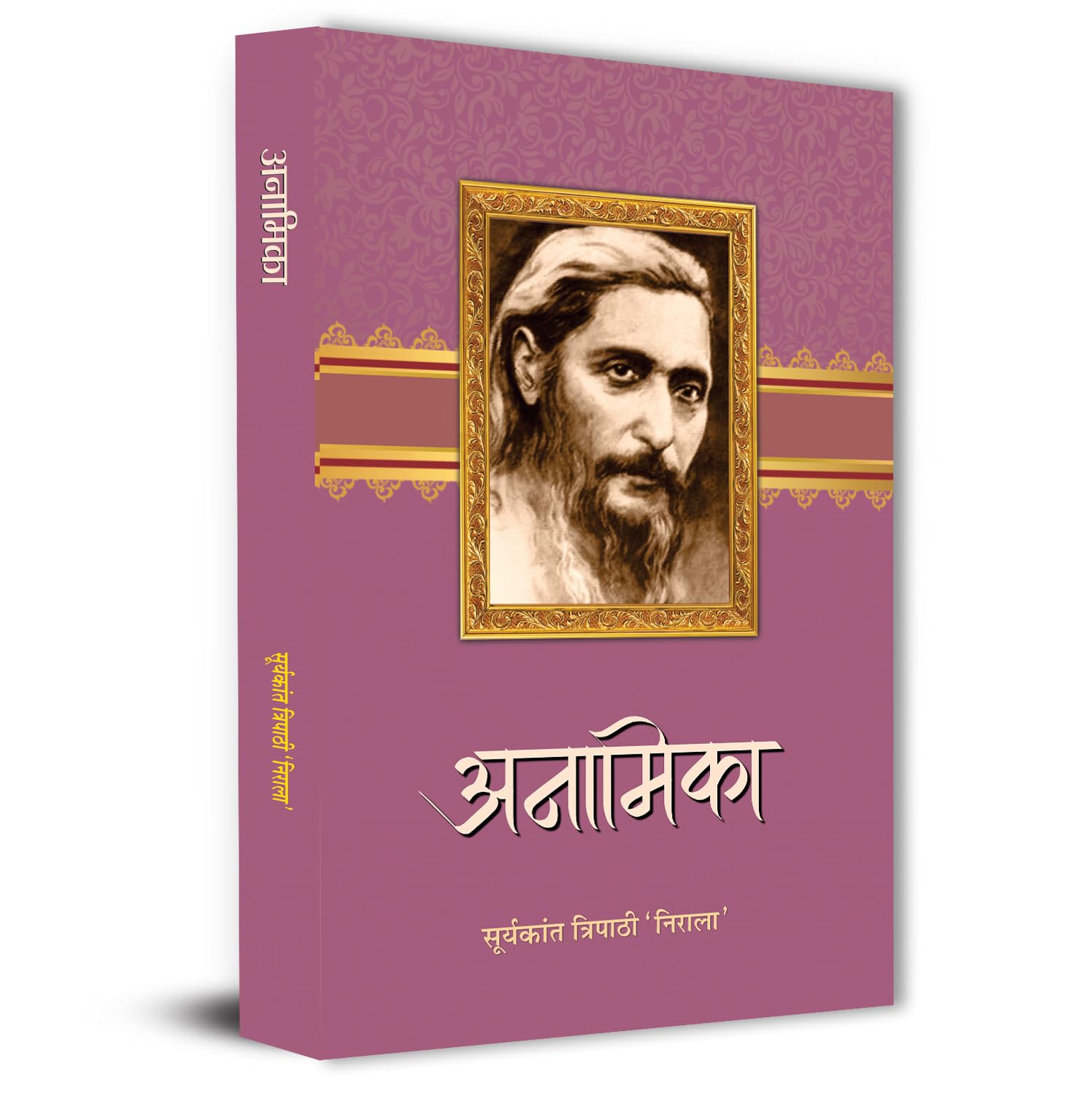 Anamika Poems Book In Hindi By Suryakant Tripathi Nirala | Best Hindi Poetry Collection On Life, Society And Emotions-Suryakant Tripathi ‘Nirala’ - Dista