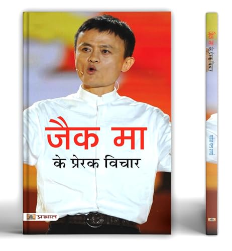Jack Ma Ke Prerak Vichar-Mahesh Dutt Sharma - Dista