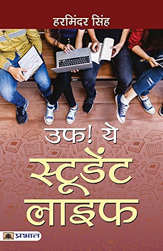Uf! Ye Student Life: Navigating The Ups And Downs Of Student Life-Harminder Singh - Dista