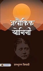 Thumbnail for Alaukik Yogini-Shambhuratna Tripathi - Dista