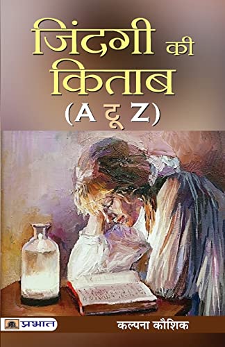Zindagi Ki Kitab (A To Z)-Kalpana Kaushik - Dista
