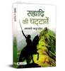Sahyadri Ki Chattanen-Acharya Chatursen - Dista