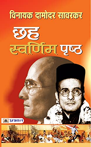 Chhaha Swarnim Pristha From Indian History | Six Glorious Epochs Of Hindu Rashtra Indian History By Vinayak Damodar Savarkar (Book In Hindi)-Vinayak Damodar Savarkar - Dista