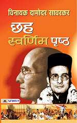 Thumbnail for Chhaha Swarnim Pristha From Indian History | Six Glorious Epochs Of Hindu Rashtra Indian History By Vinayak Damodar Savarkar (Book In Hindi)-Vinayak Damodar Savarkar - Dista