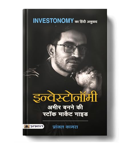 Investonomy: Stock Market, Mutual Funds & Financial Freedom By Pranjal Kamra | Complete Guide To Personal Finance, Value Investing & Wealth Creation For Beginners-Shri Pranjal Kamra - Dista