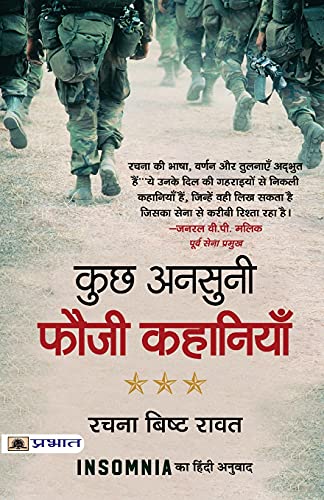 Kuchh Ansuni Fauzi Kahaniyan (Hindi Translation Of Insomnia: Army Stories) Stories Of Brave Indian Army-Rachna Bisht Rawat - Dista