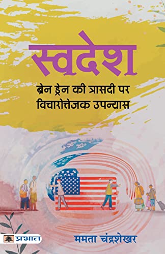Swadesh-Mamta Chandrashekhar - Dista