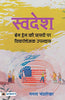 Swadesh-Mamta Chandrashekhar - Dista
