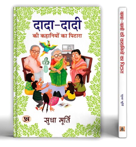 Dada-Dadi Ki Kahaniyon Ka Pitara (Grandparents Bag Of Stories Treasury Tales By Sudha Murty) | Grandparents Short-Stories Collection For Children (Dadi Nani Ki Bedtime Stories In Hindi-Sudha Murty - Dista