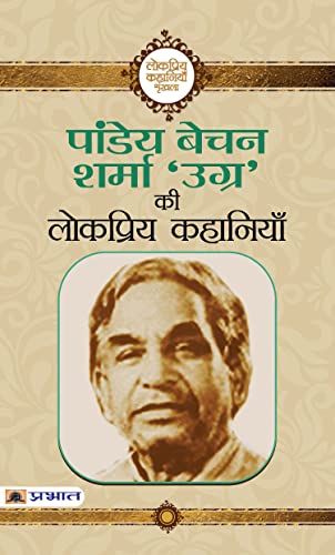 Pandey Bechan Sharma ‘Ugra’ Ki Lokpriya Kahaniyan-Pandey Bechan Sharma (Ugra) - Dista