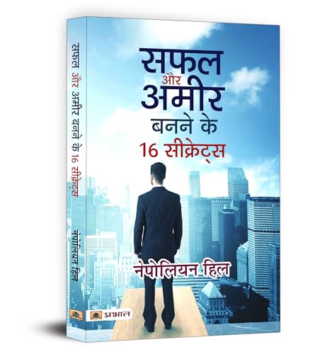 Safal Aur Ameer Banane Ke 16 Secrets - Napoleon Hill | A Guide To Financial Independence, Personal Growth And Holistic Well-Being | Hindi Edition-Napoleon Hill - Dista