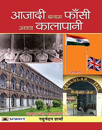 Azadi Banam Phansi Athva Kalapani-Raghunandan Sharma - Dista