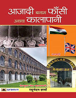 Thumbnail for Azadi Banam Phansi Athva Kalapani-Raghunandan Sharma - Dista