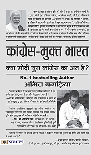 Buy Congress Mukt Bharat (Hindi Edition Of Is The Modi Era The End Of Congress) — Paperback Edition-Amit Bagaria - Dista