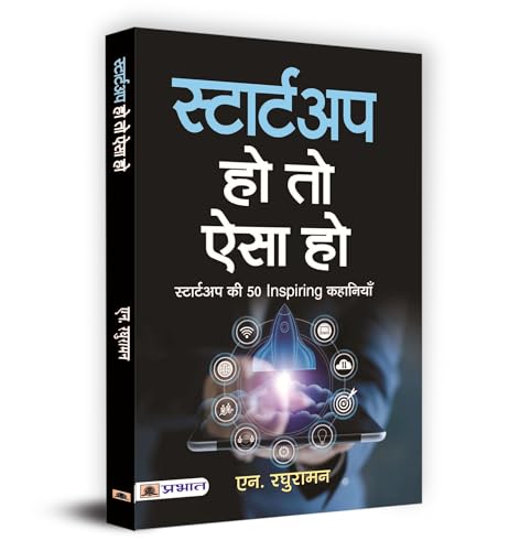 Startup Ho To Aisa Ho-N. Raghuraman - Dista