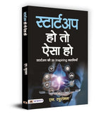 Thumbnail for Startup Ho To Aisa Ho-N. Raghuraman - Dista