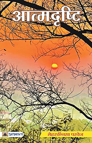 Atmadrishti-Mehrunnisa Parvez - Dista