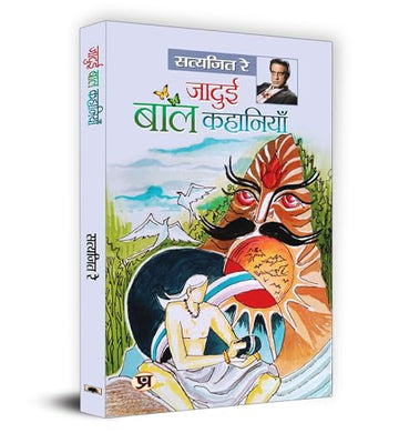 Jadui Baal Kahaniyan: A Collection Of Enthralling Tales Of Magic And Adventure By Satyajit Ray | Sparking Curiosity, Mystery And Excitement In Young Readers | Magical Creatures, Courageous Heroes And Thrilling Adventures | Book In Hindi-Satyajit Ray - Dista