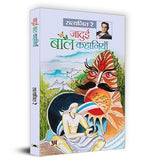 Thumbnail for Jadui Baal Kahaniyan: A Collection Of Enthralling Tales Of Magic And Adventure By Satyajit Ray | Sparking Curiosity, Mystery And Excitement In Young Readers | Magical Creatures, Courageous Heroes And Thrilling Adventures | Book In Hindi-Satyajit Ray - Dista