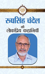 Thumbnail for Roop Singh Chandel Ki Lokpriya Kahaniyan-Roopsingh Chandel - Dista