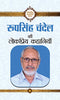 Roop Singh Chandel Ki Lokpriya Kahaniyan-Roopsingh Chandel - Dista