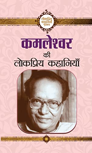 Kamleshwar Ki Lokpriya Kahaniyan-Kamleshwar - Dista