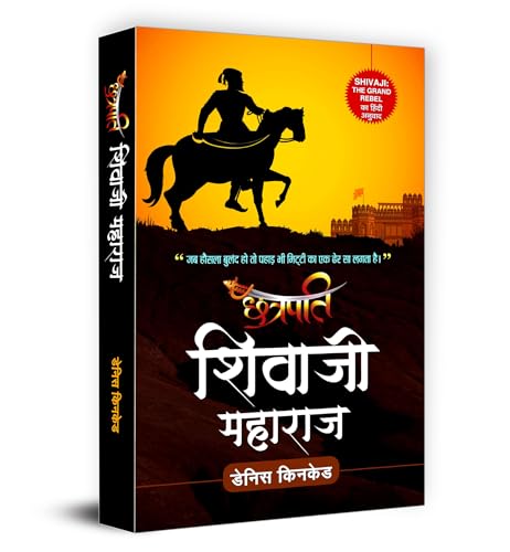 Chhatrapati Shivaji Maharaj: Shivaji The Grand Rebel | Founder Of The Maratha Empire And Battles Against The Mughal Empire And Adilshahi Sultanate Hindi-Dennis Kincaid - Dista