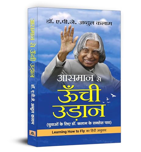 Aasmaan Se Oonchi Udaan By Dr. Apj Abdul Kalam | Inspiring Life Lessons And Achievements | A Must-Read Guide To Motivation, Positive Outlook And Overcoming Challenges - Hindi Edition-Dr. A.P.J. Abdul Kalam - Dista