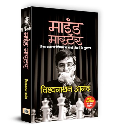 Mind Master Hindi: How To Improve Your Chess With Viswanathan Anand And Become A Chess Tactics Master-Viswanathan Anand With Susan Ninan - Dista