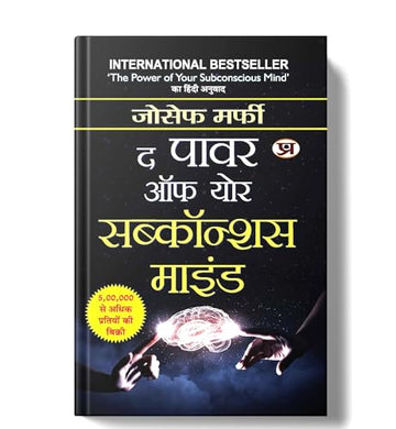 The Power Of Your Subconscious Mind: Dr Joseph Murphy Classic Guide On The Law Of Attraction, Wealth And Manifest Your Goals For Personal Development — Self Help Book In Hindi-Joseph Murphy - Dista