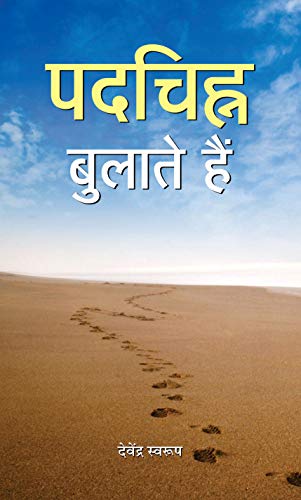 Padchihna Bulate Hain-Devendra Swarup - Dista