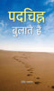 Padchihna Bulate Hain-Devendra Swarup - Dista