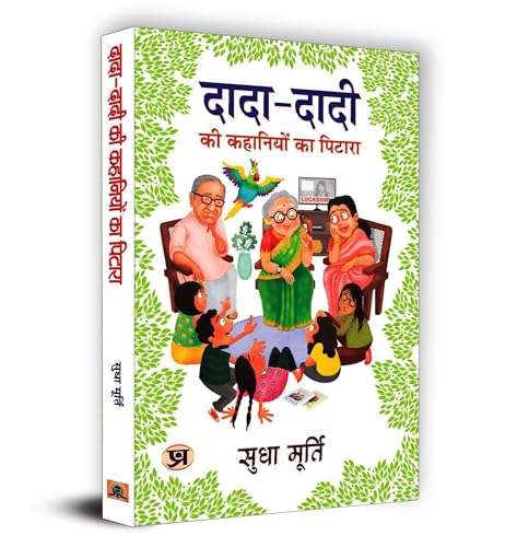 Dada-Dadi Ki Kahaniyon Ka Pitara दादा-दादी की कहानियों का पिटारा | Grandparents Bag Of Stories Treasury Tales By Sudha Murty | Inspiring Moral Stories| Folktales And Fables For Kids|Family Bonding Indian Culture Kindness Generosity Empathy|Book In Hindi - Dista