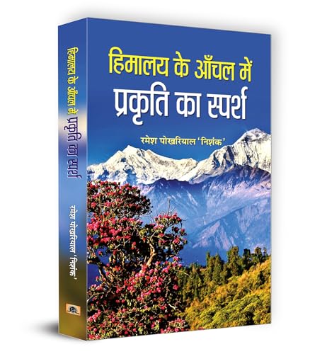 Himalaya Ke Anchal Mein Prakriti Ka Sparsh-Shri Ramesh Pokhriyal ‘Nishank’ - Dista