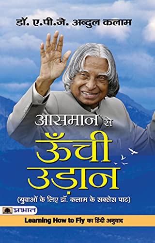 Aasmaan Se Oonchi Udaan: Embarking On The Inspiring Journey & Learning From The Life Lesson And Achievements For Youth (Hindi Book By Dr. Apj Abdul Kalam)-Dr. A.P.J. Abdul Kalam - Dista