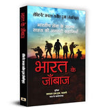 Thumbnail for Bharat Ke Janbaaz: Tales Of Valour And Sacrifice Of Indian Army Heroes (Stories Of Brave Military Soldiers Of India)-Lt Gen Satish Dua (Retd) - Dista