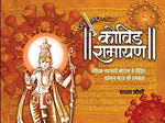 Thumbnail for Covid Ramayan-Madhav Joshi - Dista
