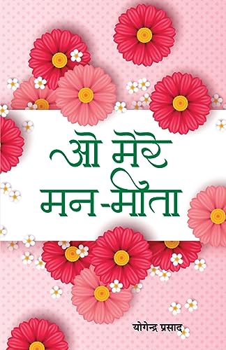 O Mere Manmeeta-Yogendra Prasad - Dista