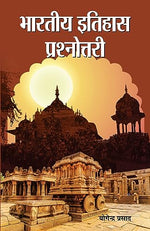 Thumbnail for Bharatiya Itihas Prashnottari: Indian History Question And Answer (History Of Modern India & IndiaS Ancient Past) Hindi Edition-Yogendra Prasad - Dista